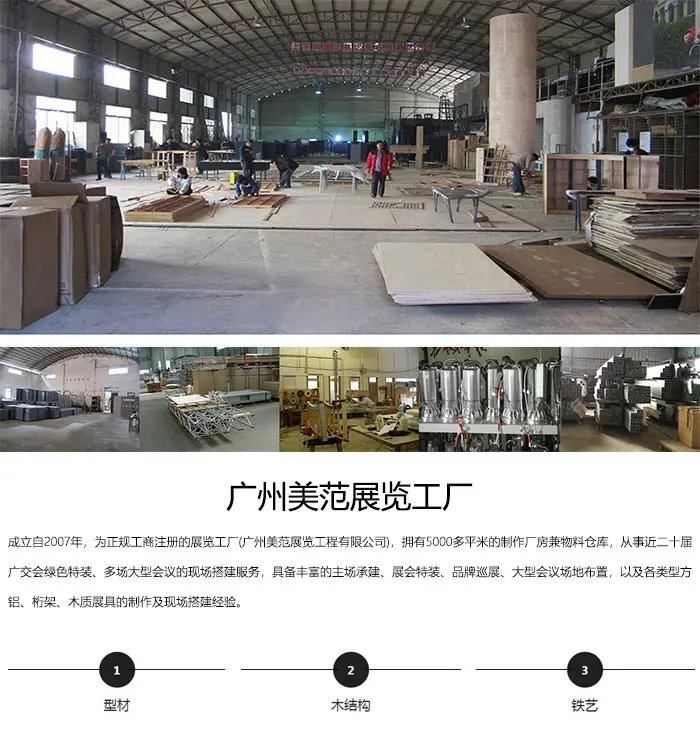 廣州展覽搭建工廠設(shè)計 潮州廣州展覽搭建工廠 美范好口碑