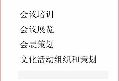 長沙 會議展覽,會議培訓(xùn),會展策劃服務(wù)