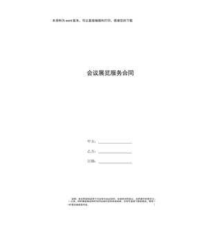 服務(wù)合同模板